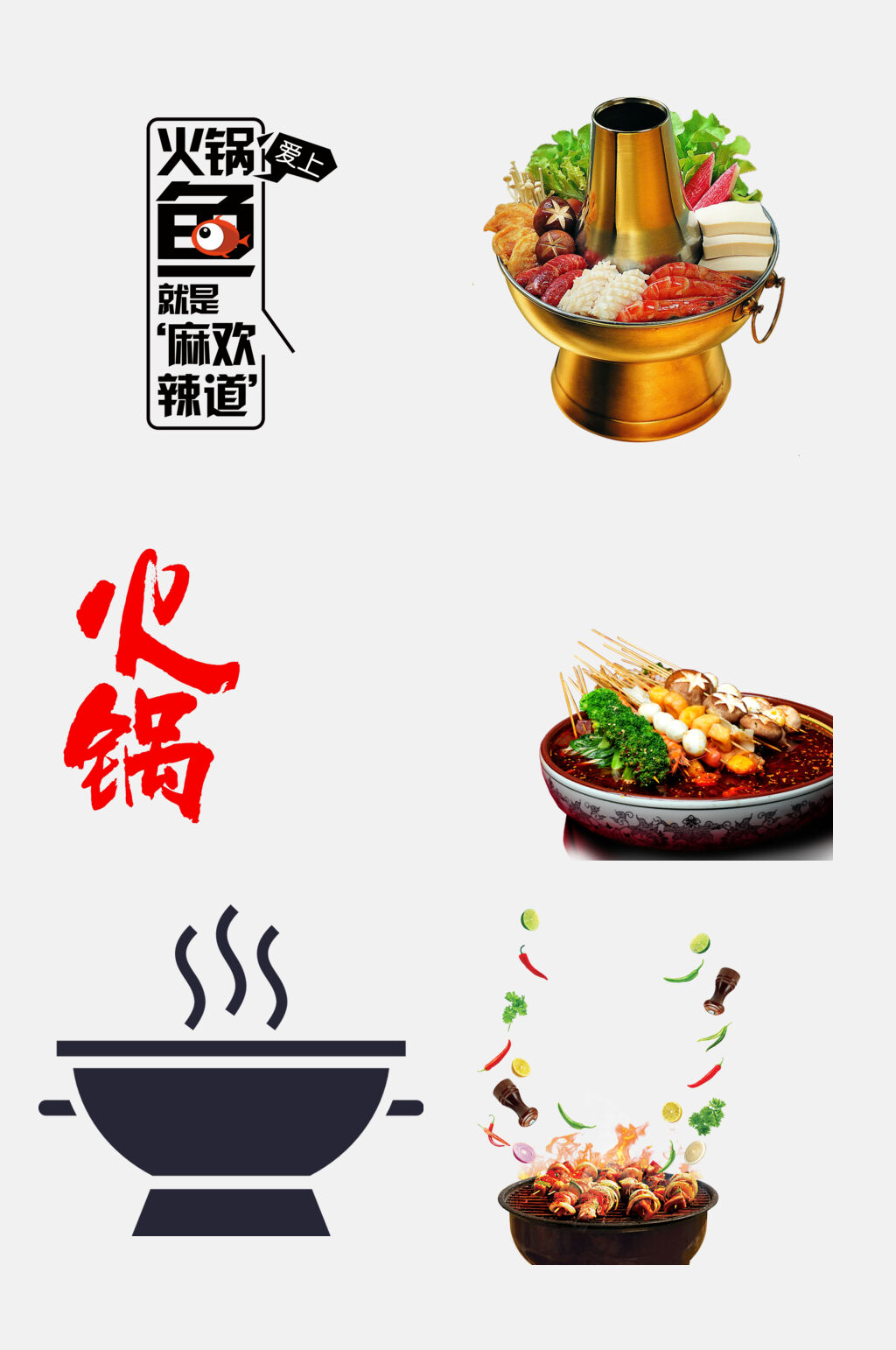 手绘简洁火锅免扣素材素材