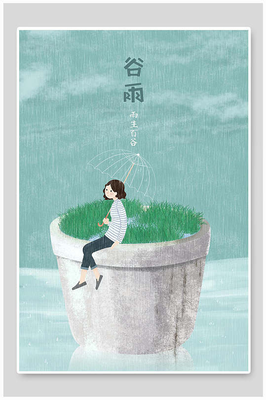 水彩淡雅谷雨节气人物场景插画素材-众图网