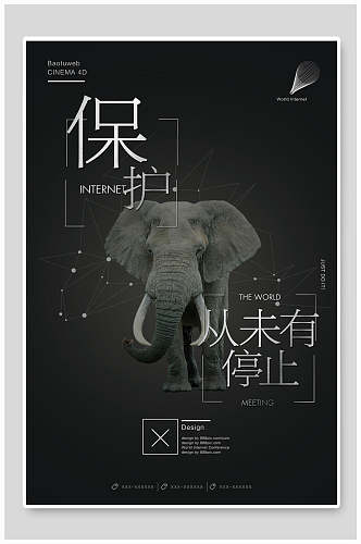 黑色大象保护从未停止野生动物海报