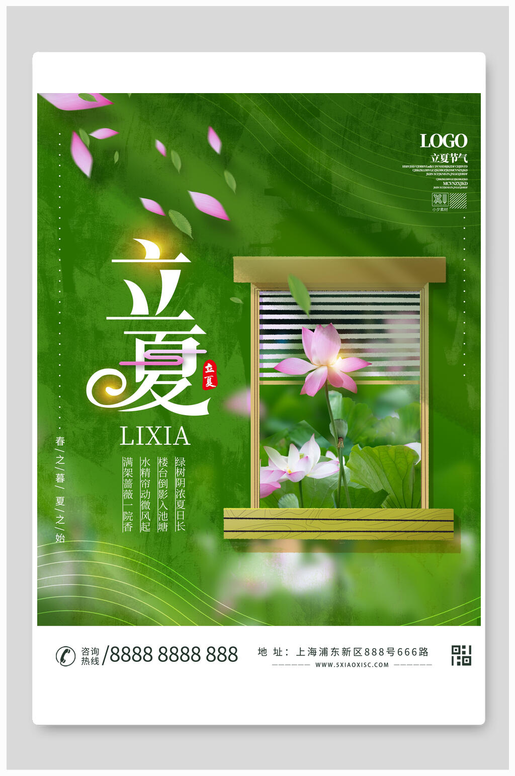 清新绿色唯美荷花立夏海报素材