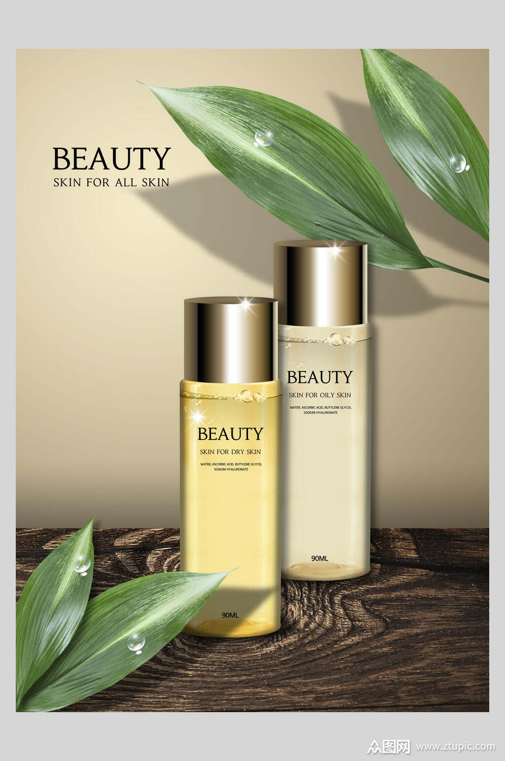 高端护肤品美妆海报