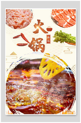 香浓美味美食火锅海报背景素材