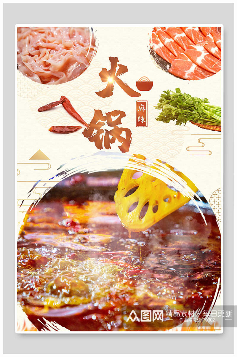 香浓美味美食火锅海报背景素材素材