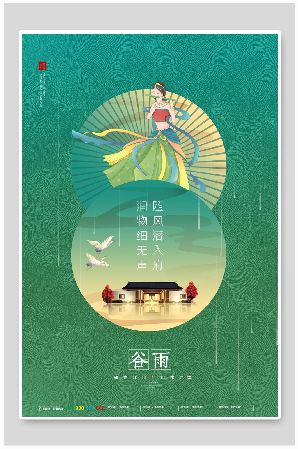 清新绿色传统节气谷雨海报素材