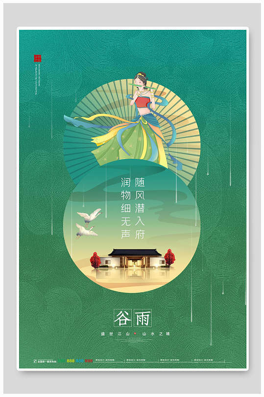 清新绿色传统节气谷雨海报