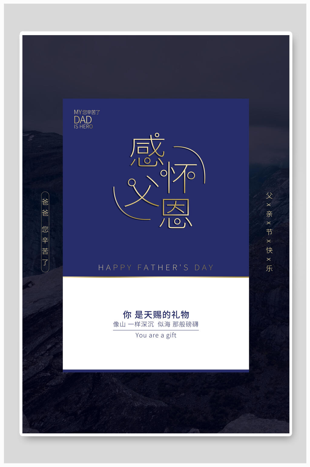 深蓝色父亲节感怀父恩海报素材