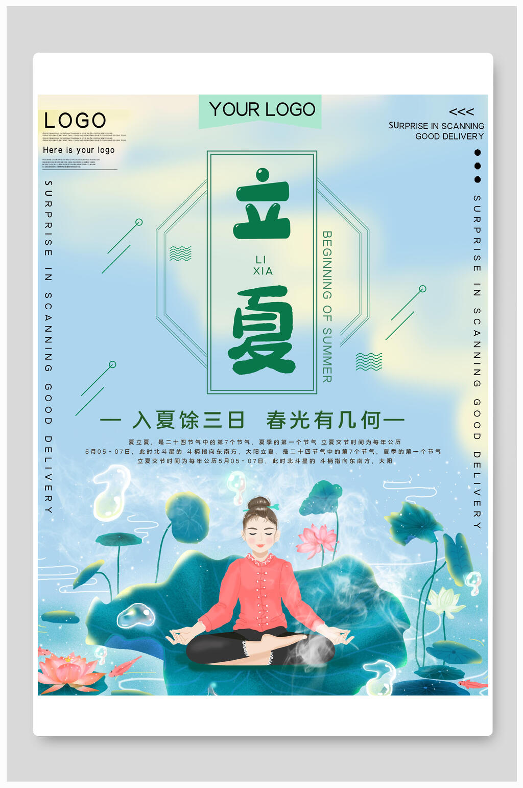 水彩蓝色中国传统节气立夏海报素材