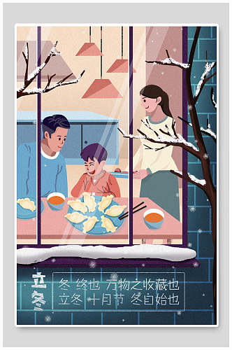 温馨立冬节气人物包饺子场景插画素材