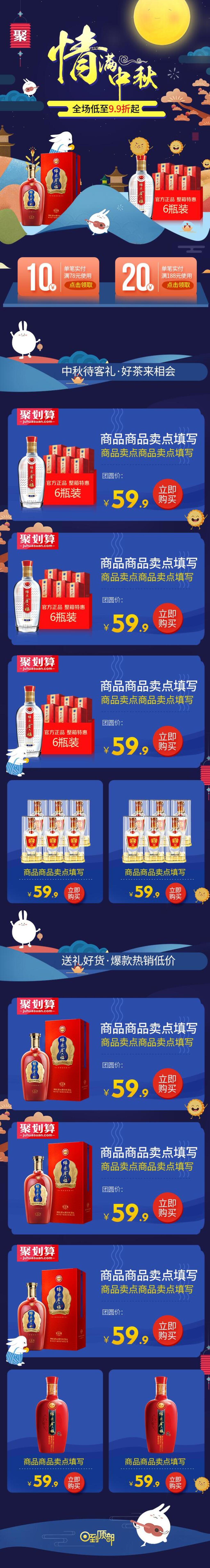 中秋节情满中秋好茶来相会电商首页素材