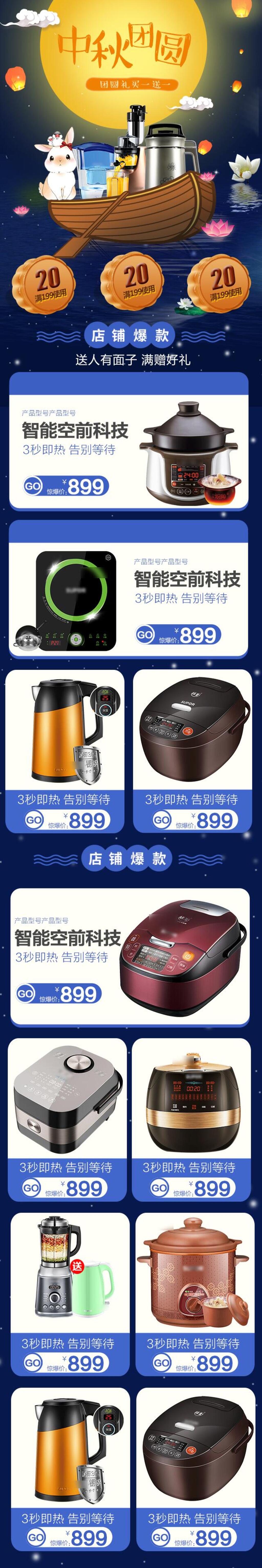 中秋节团圆礼买一送一电商首页素材