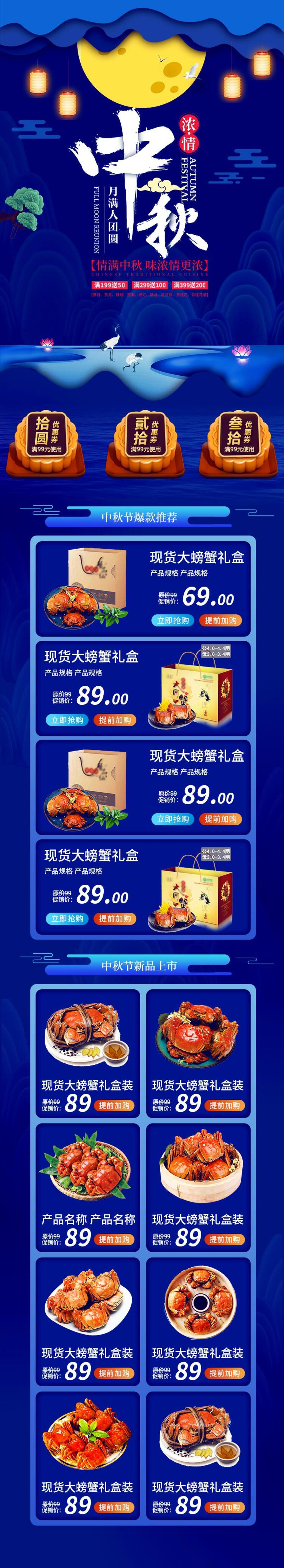 浓情中秋节月满人团圆电商首页素材
