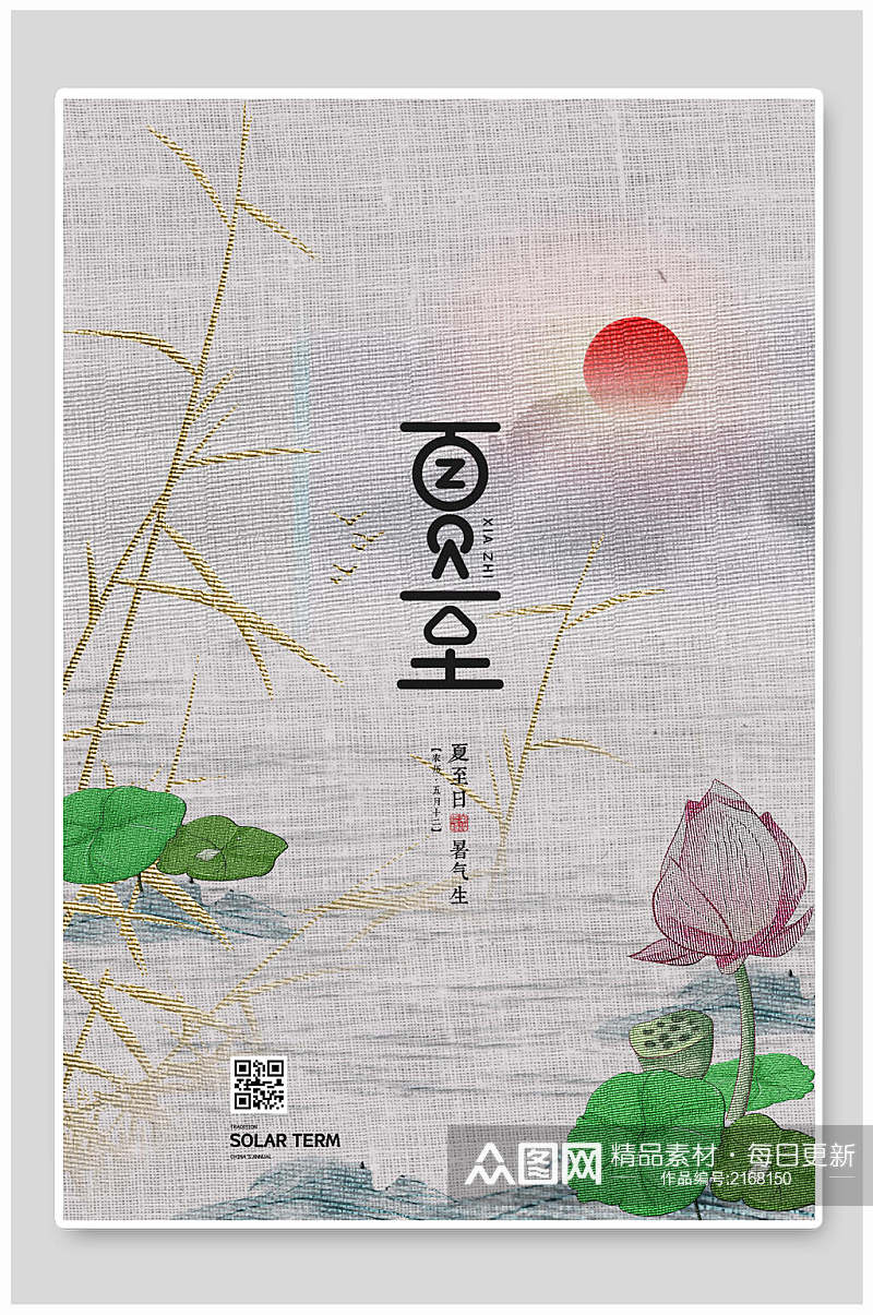 创意夏至中国传统节气宣传海报素材