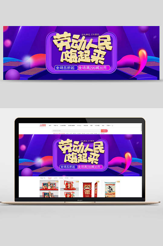 劳动人民嗨起来淘宝天猫劳动节狂欢周炫彩促销海报模板banner