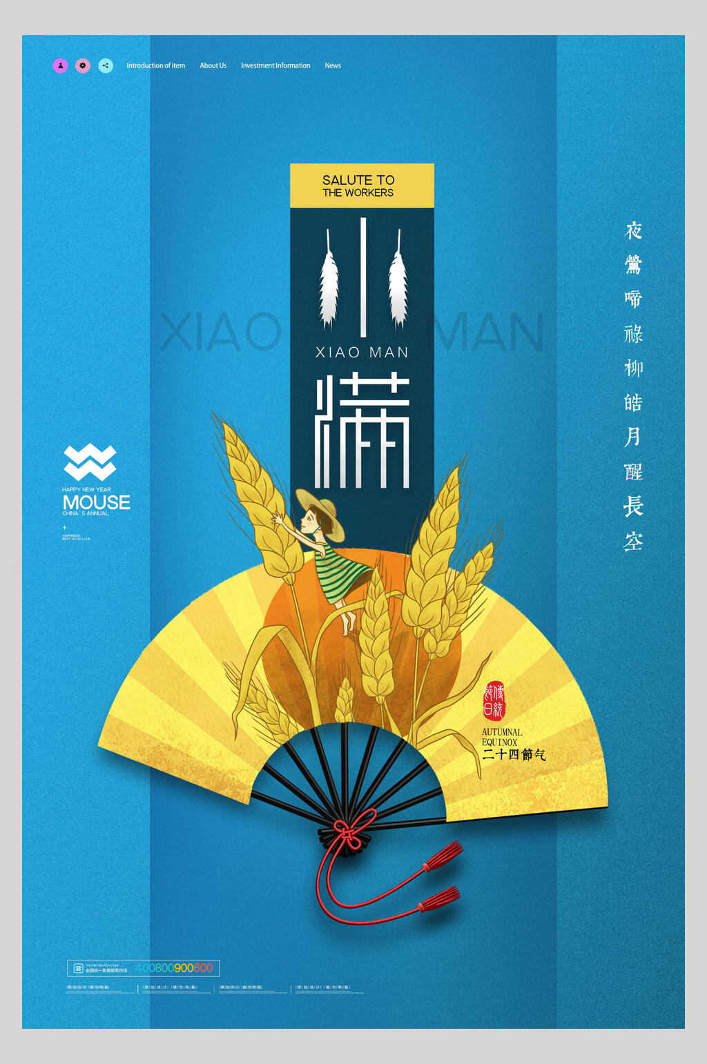 中式蓝小满传统节气插画海报素材