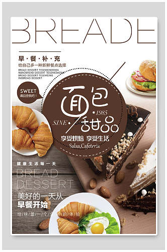 面包甜品蛋糕海报