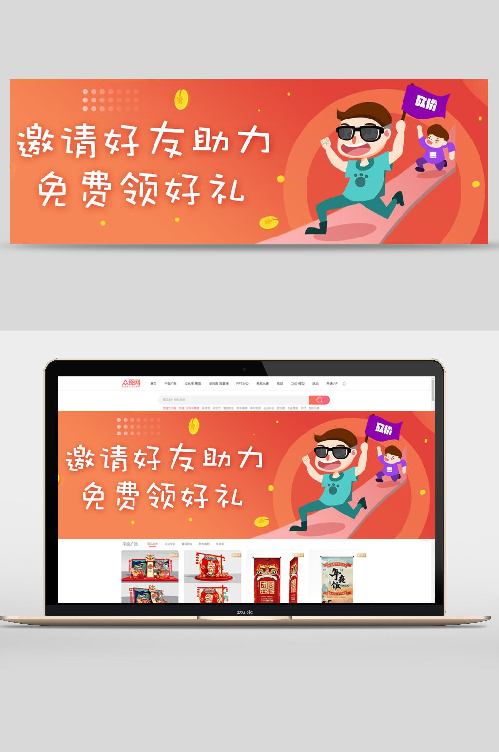 邀请好友助力免费领好礼活动banner素材