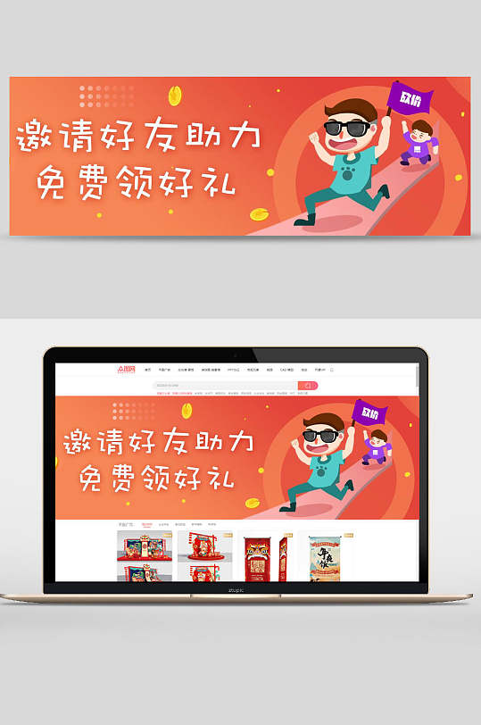 邀请好友助力免费领好礼活动banner