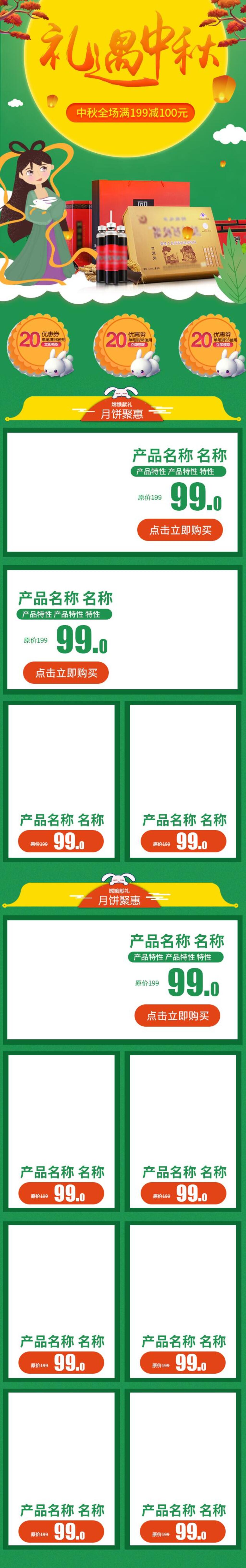 中秋节礼遇中秋全场满减电商首页素材