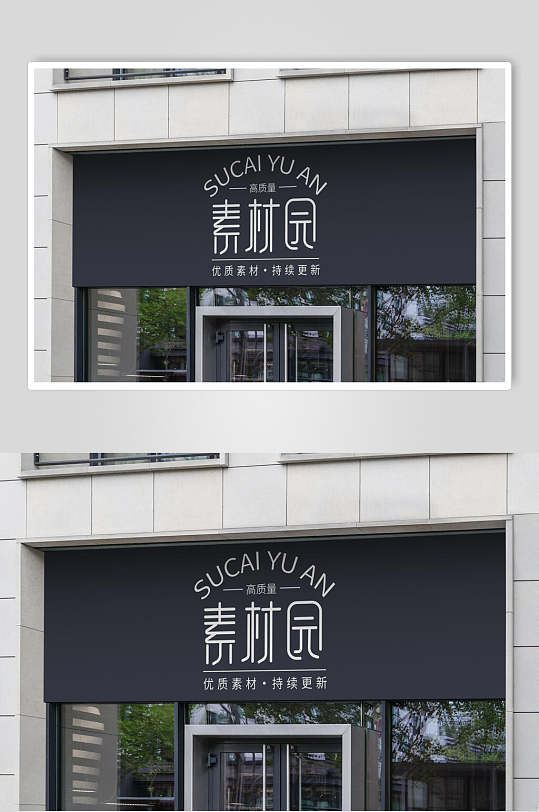 大气自然蓝黑色门头招牌店招样机