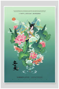 蓝色花卉立夏中国传统节气宣传海报