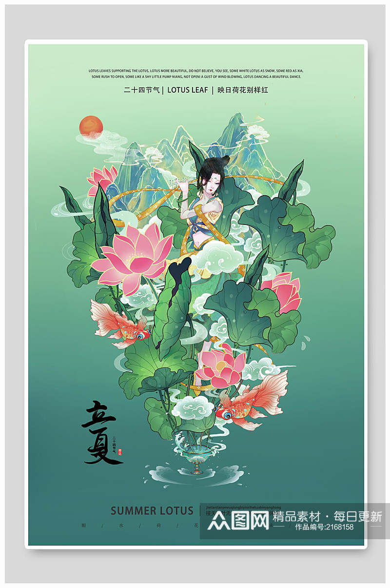 蓝色花卉立夏中国传统节气宣传海报素材