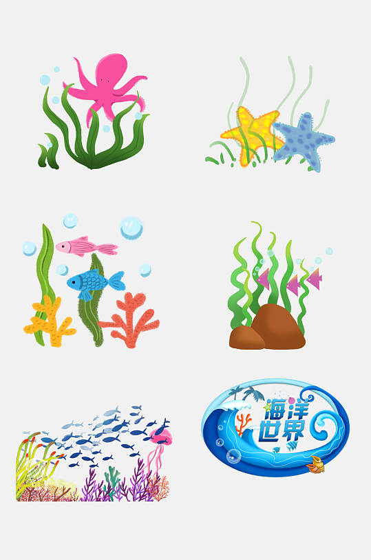 创意炫彩卡通水族馆海洋生物免抠元素