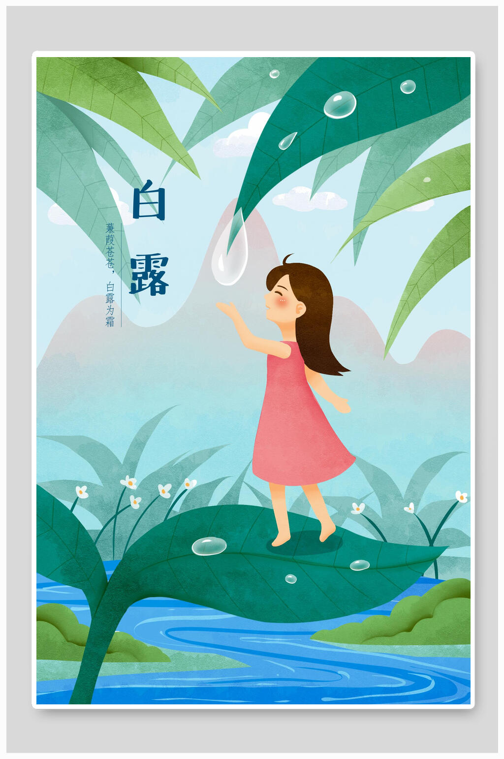 水彩植物白露节气人物场景插画素材素材