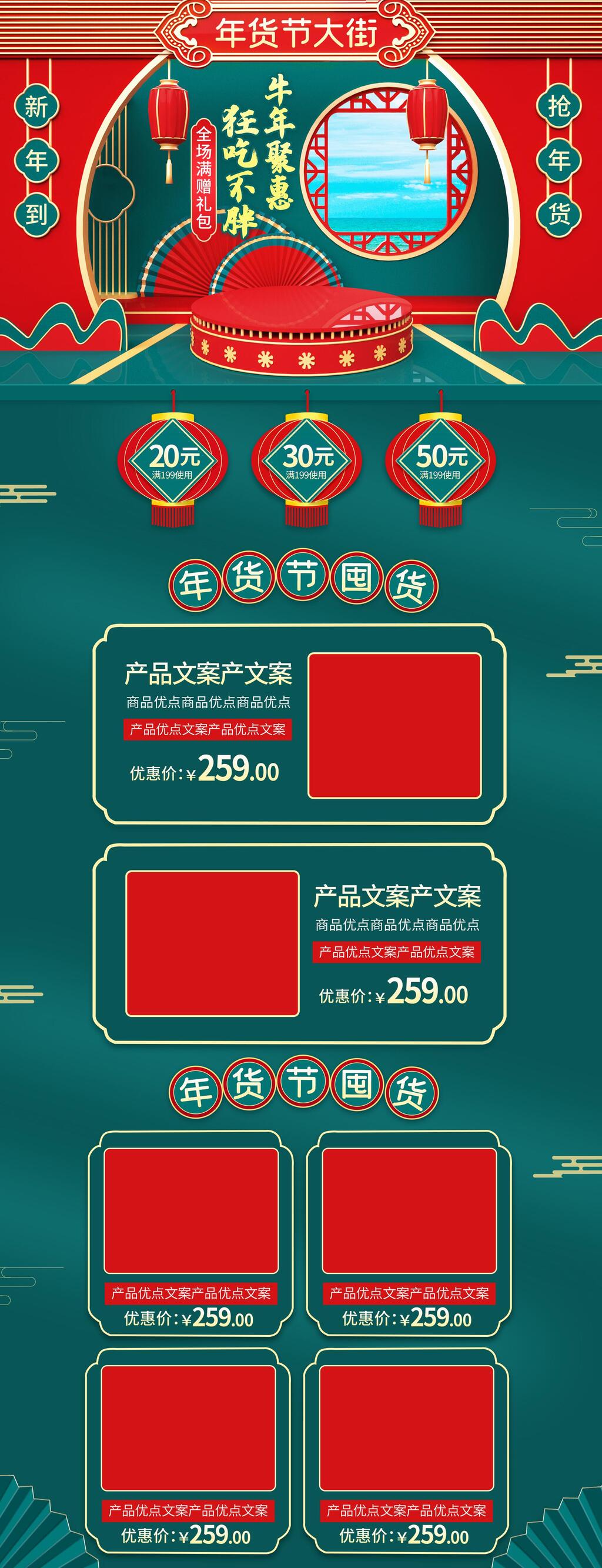 年货节大街牛年聚惠狂吃不胖电商详情页素材