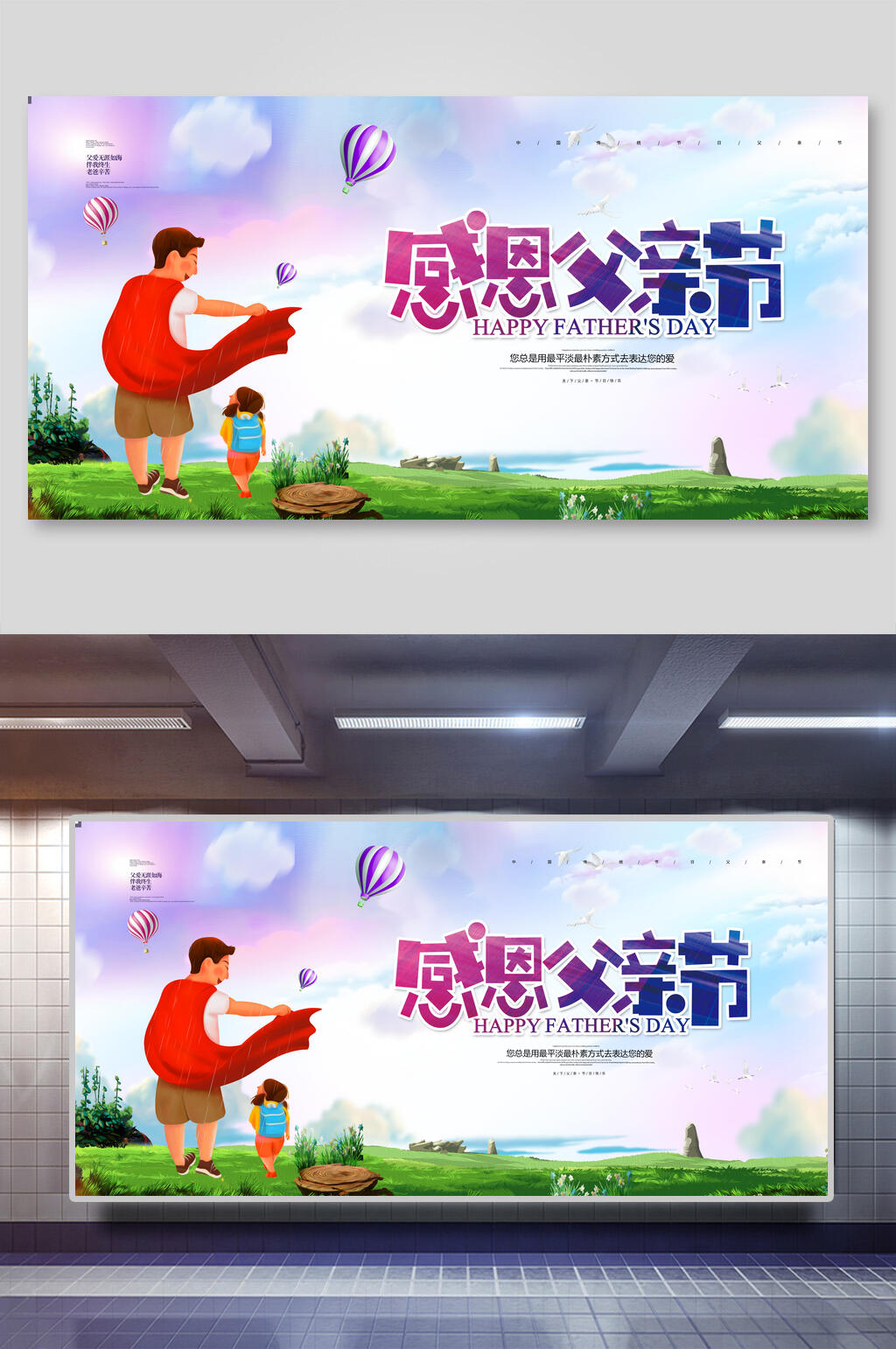 水彩唯美感恩父亲节海报展板素材