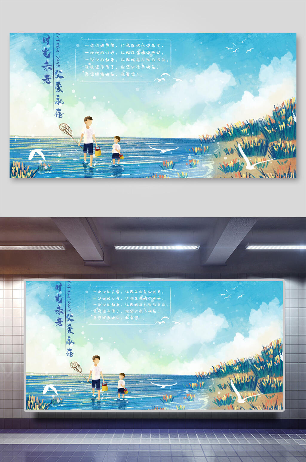 清新蓝天白云父亲节插画素材素材