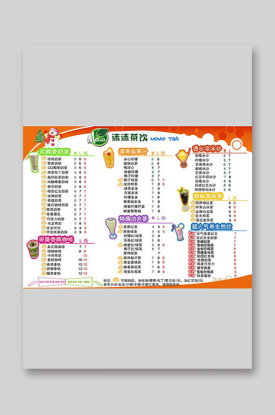 简约创意高级感橙冷饮奶茶店价格表