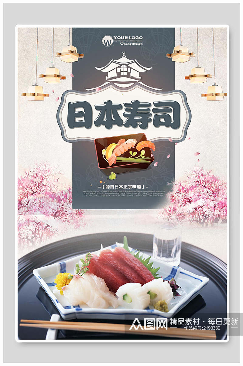 淡雅日系寿司韩国料理海报素材