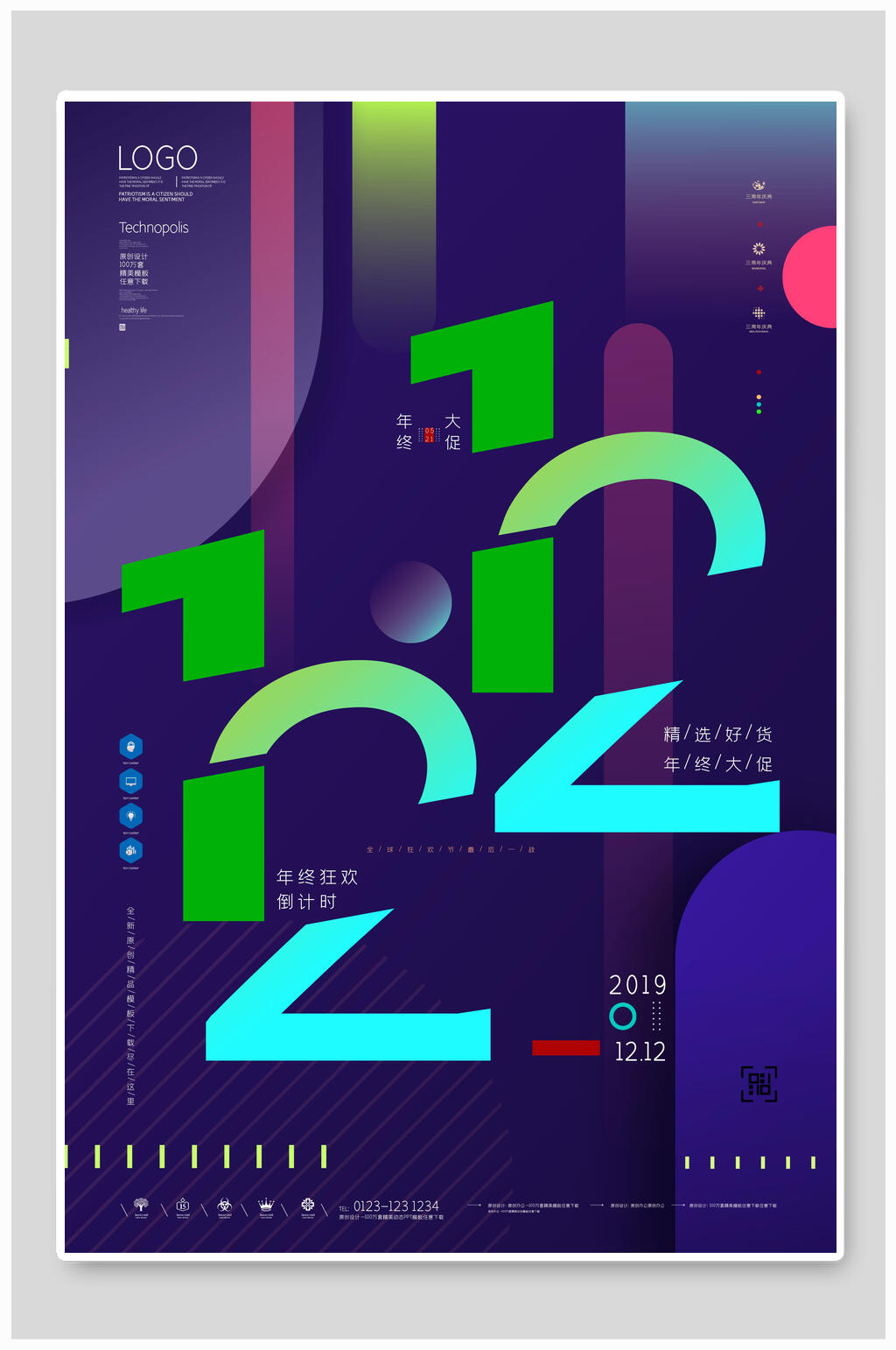 简约双十二海报素材