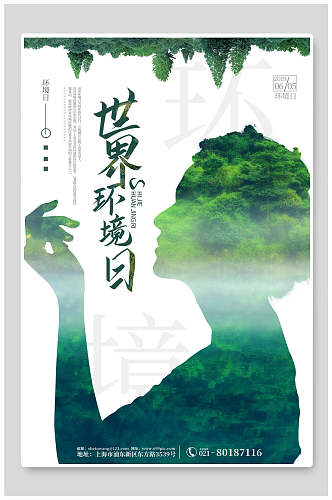 人树剪影世界环境日海报