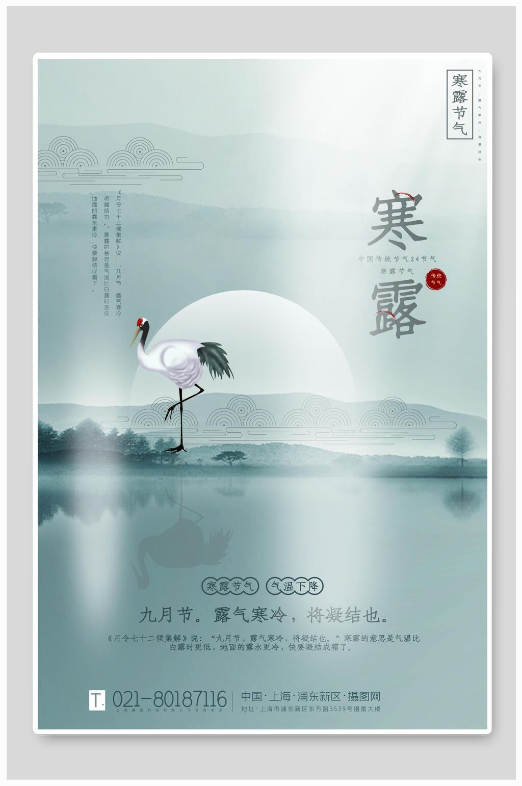 简洁寒露传统节气宣传海报素材
