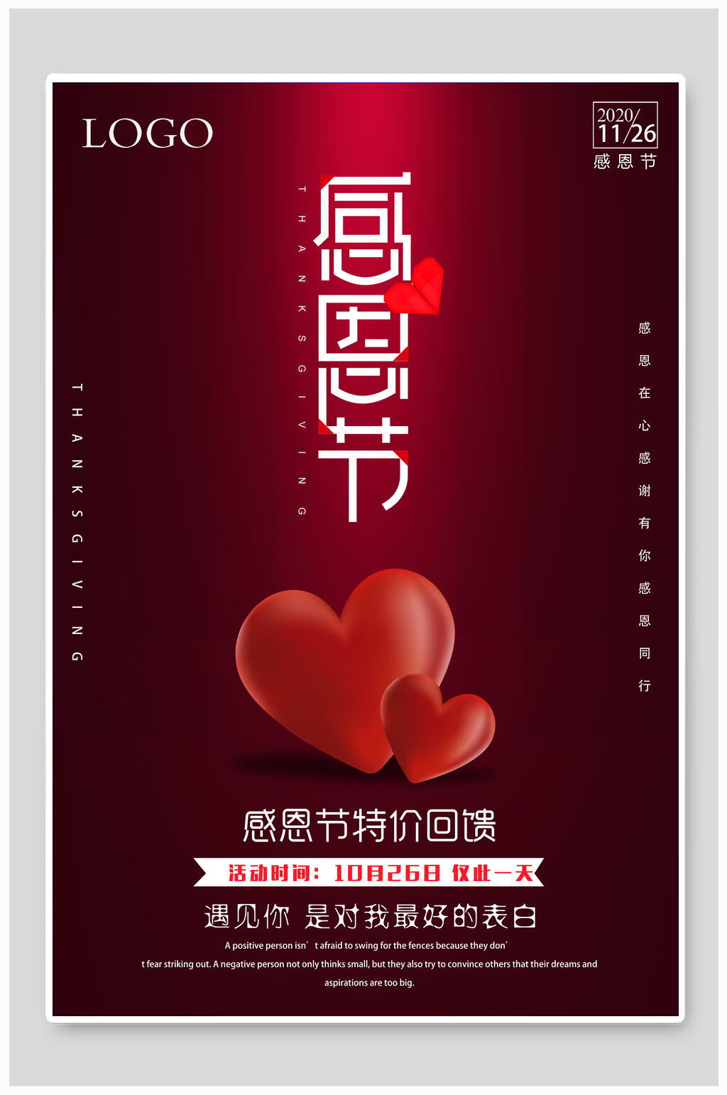 时尚酒红色感恩节促销海报素材