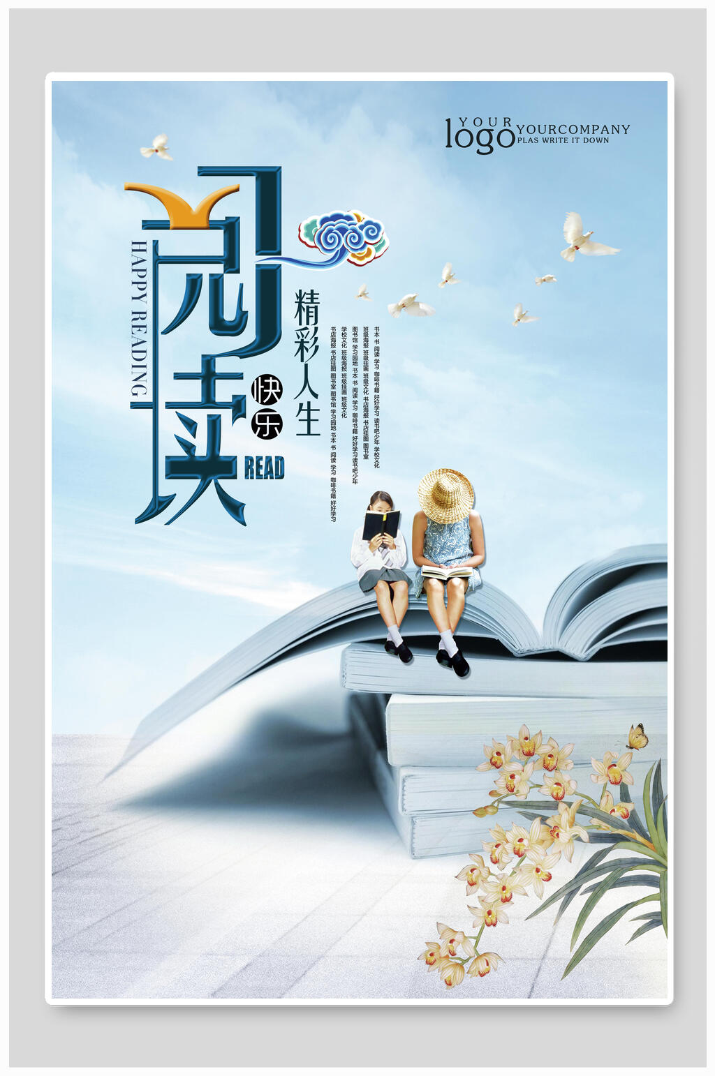 清新蓝白精彩人生阅读海报素材