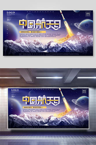 冰川山河中国航天日展板海报