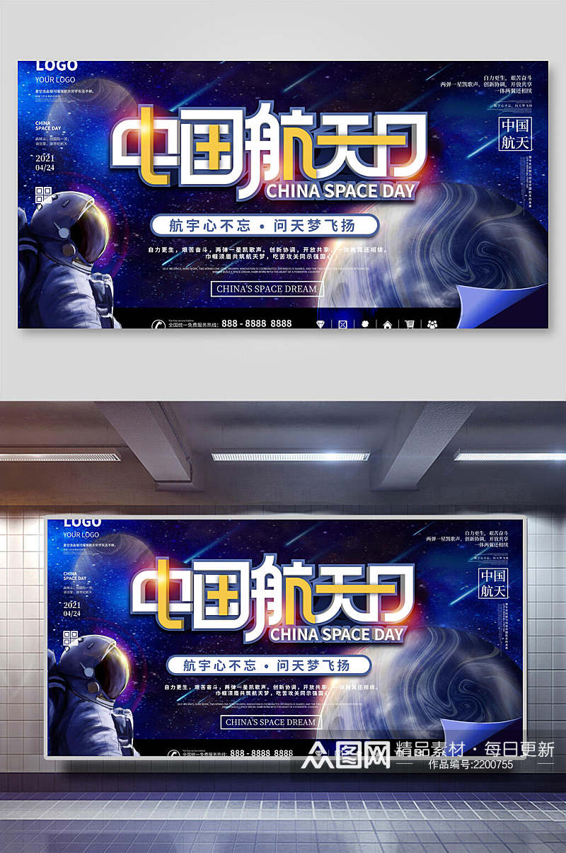 航天梦中国航天日展板海报素材