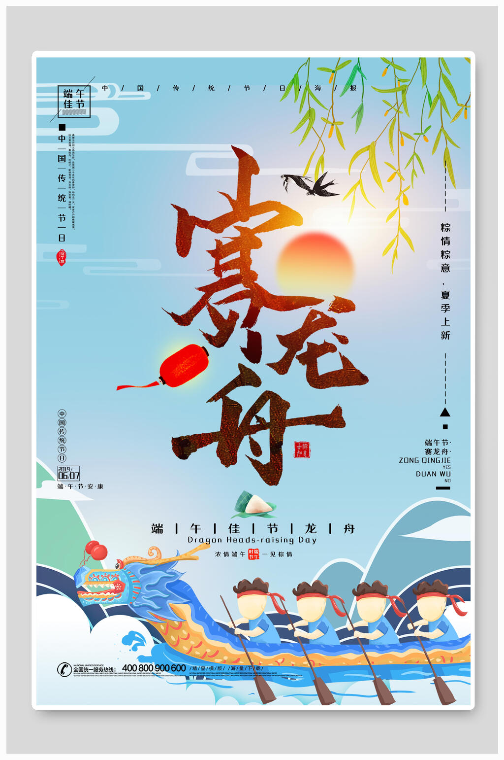 赛龙舟端午传统佳节宣传海报素材