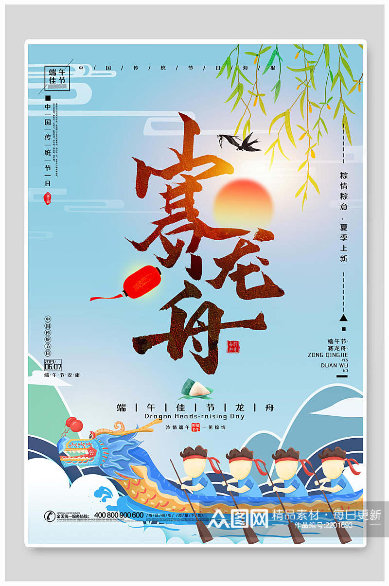 赛龙舟端午传统佳节宣传海报素材
