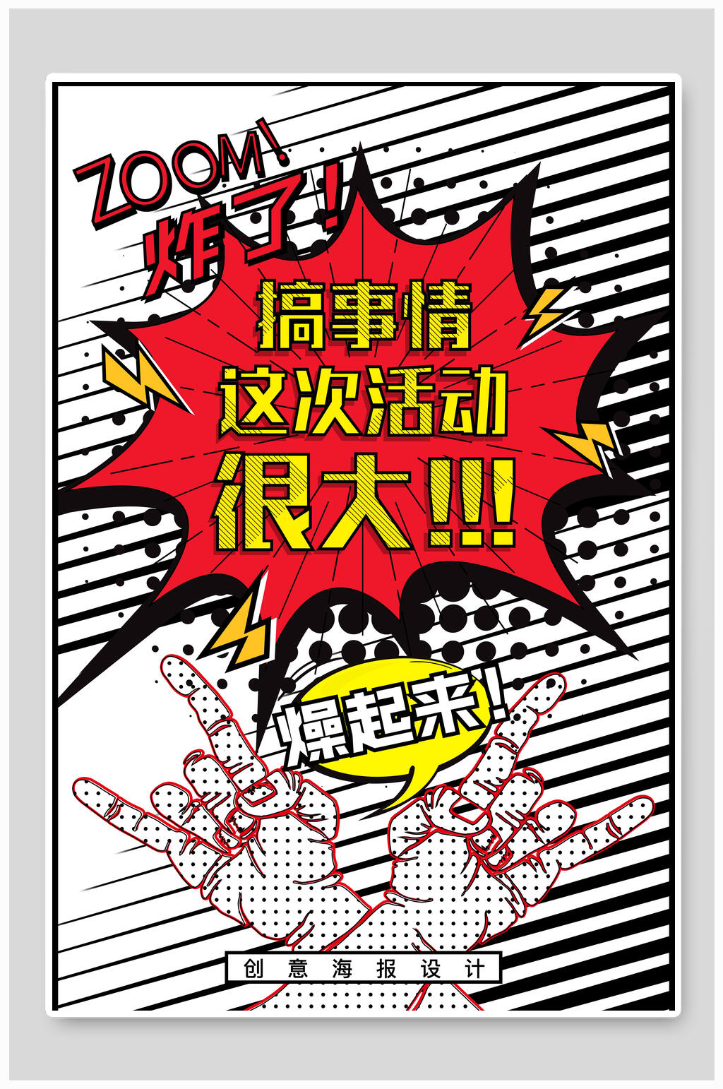 夏季商家搞事情促销海报素材
