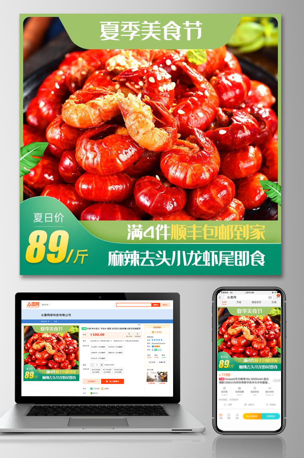 夏季美食节麻辣去头小龙虾电商主图素材