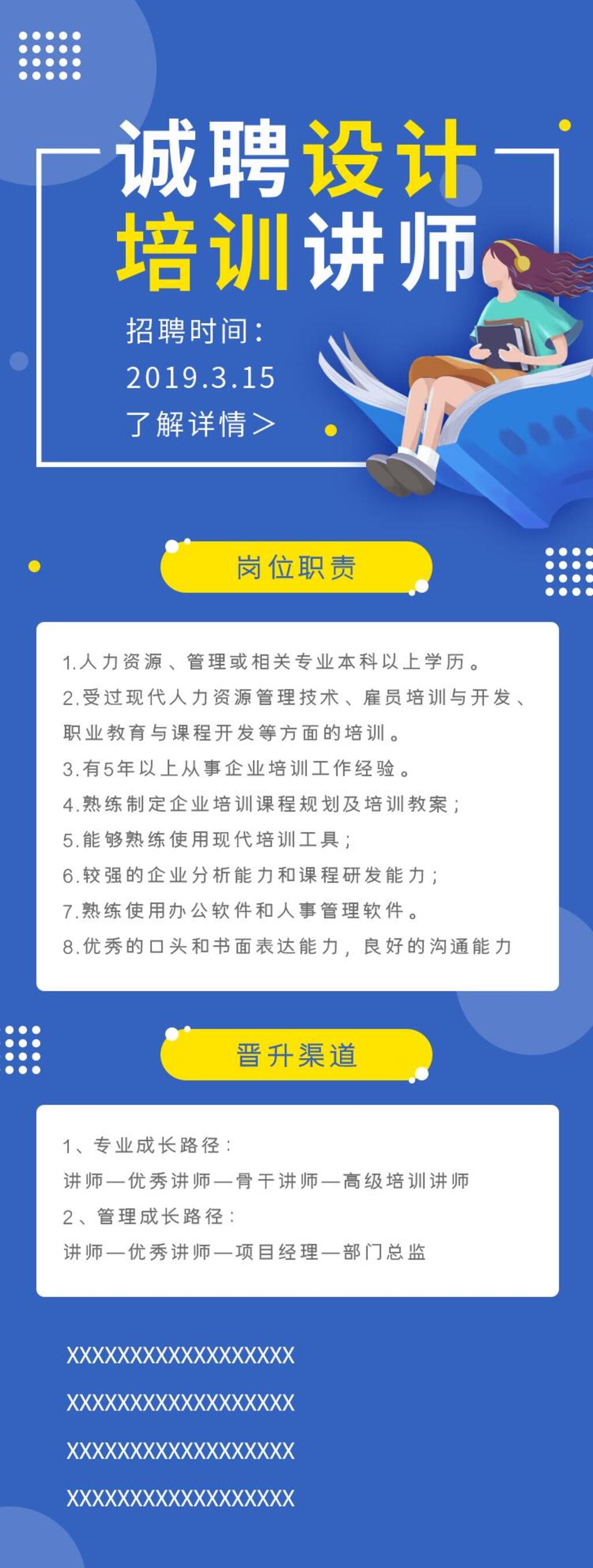 诚聘设计培训讲师招聘H5手机长图素材