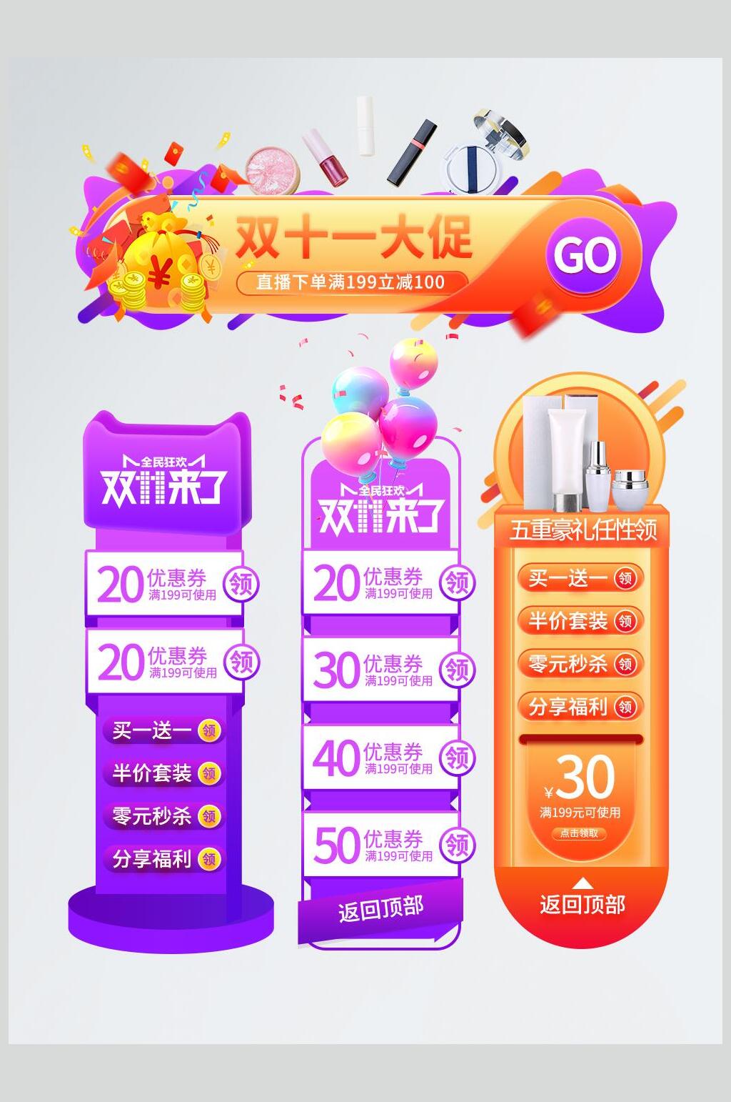 双十一电商胶囊图标签元素素材