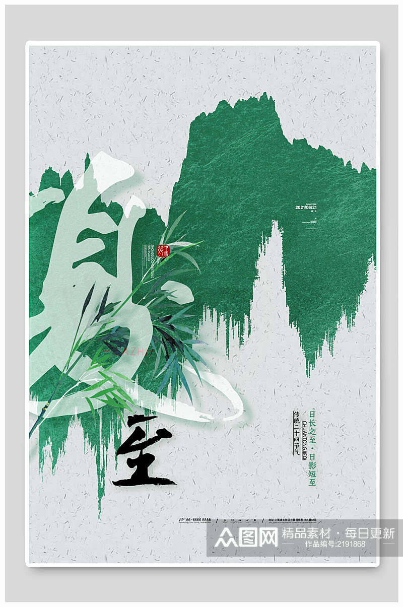 绿色夏至中国节日宣传海报素材