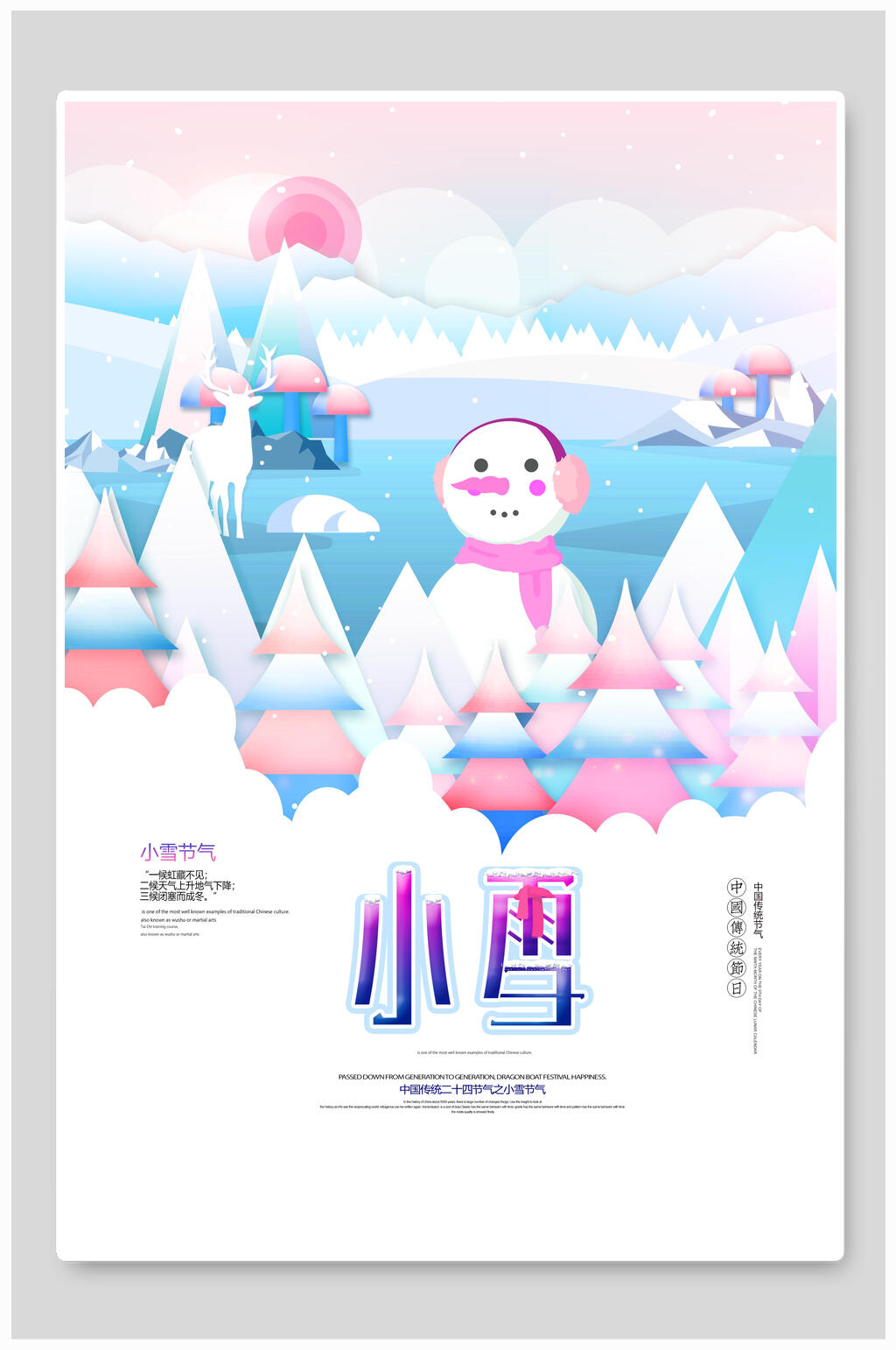 堆雪人小雪二十四节气小雪海报素材
