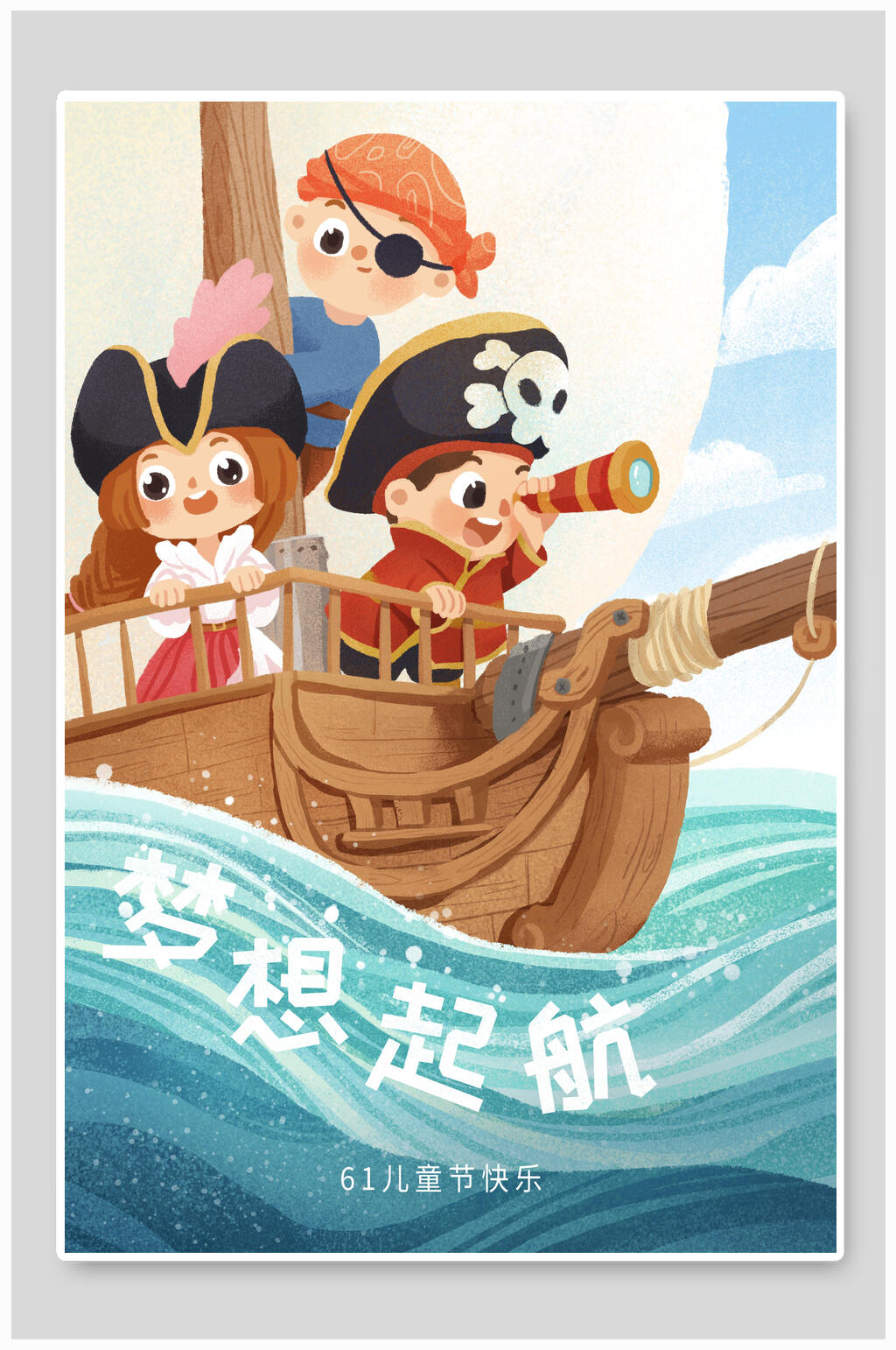 梦想起航儿童节插画素材素材