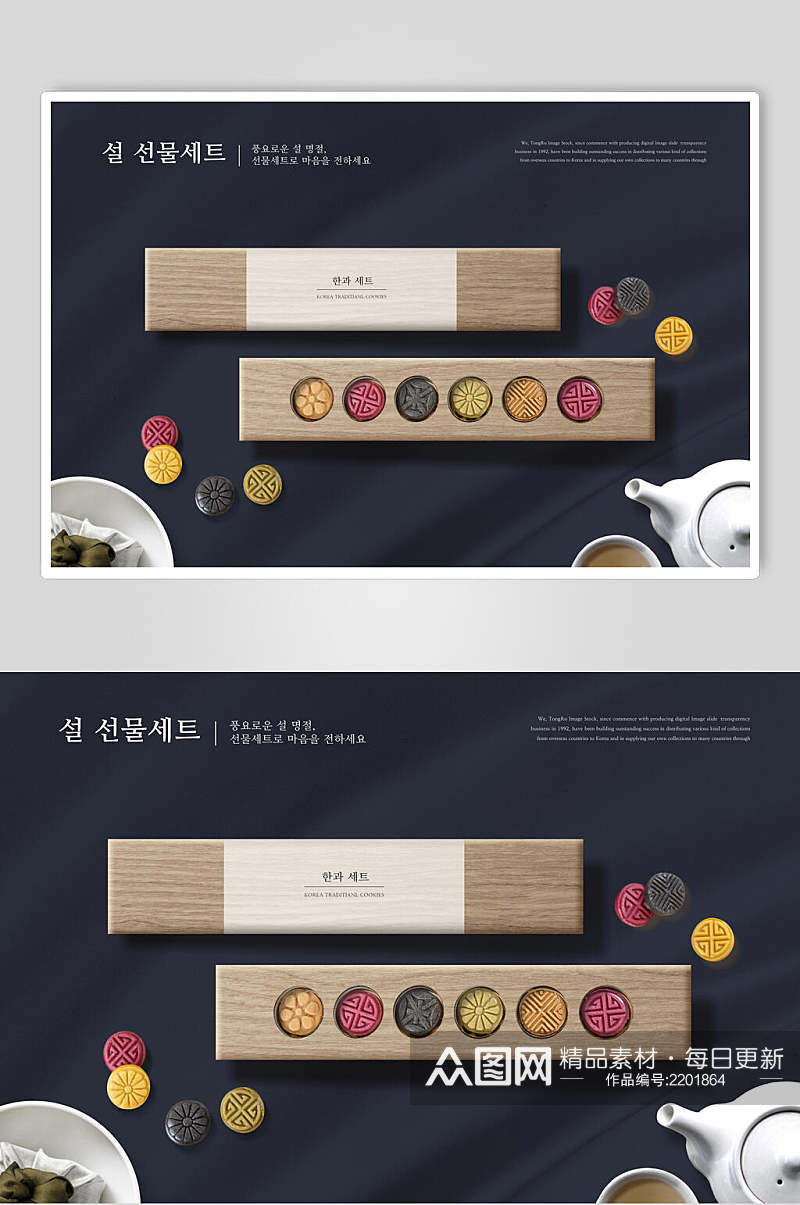 韩国礼盒月饼海报素材