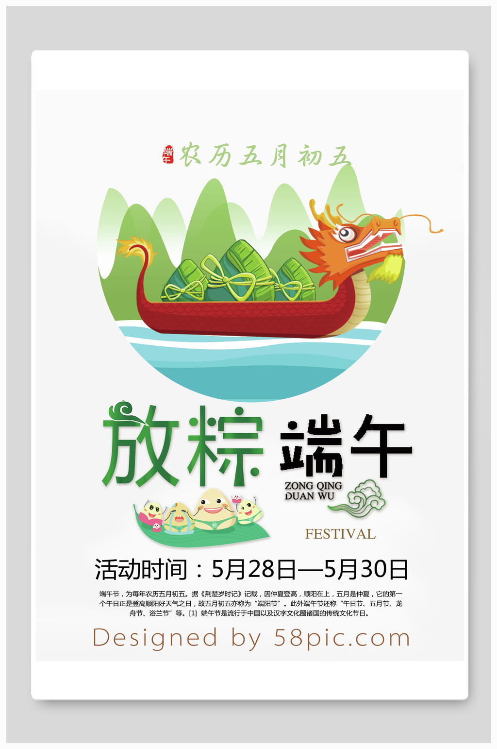 放粽端午传统佳节宣传海报素材